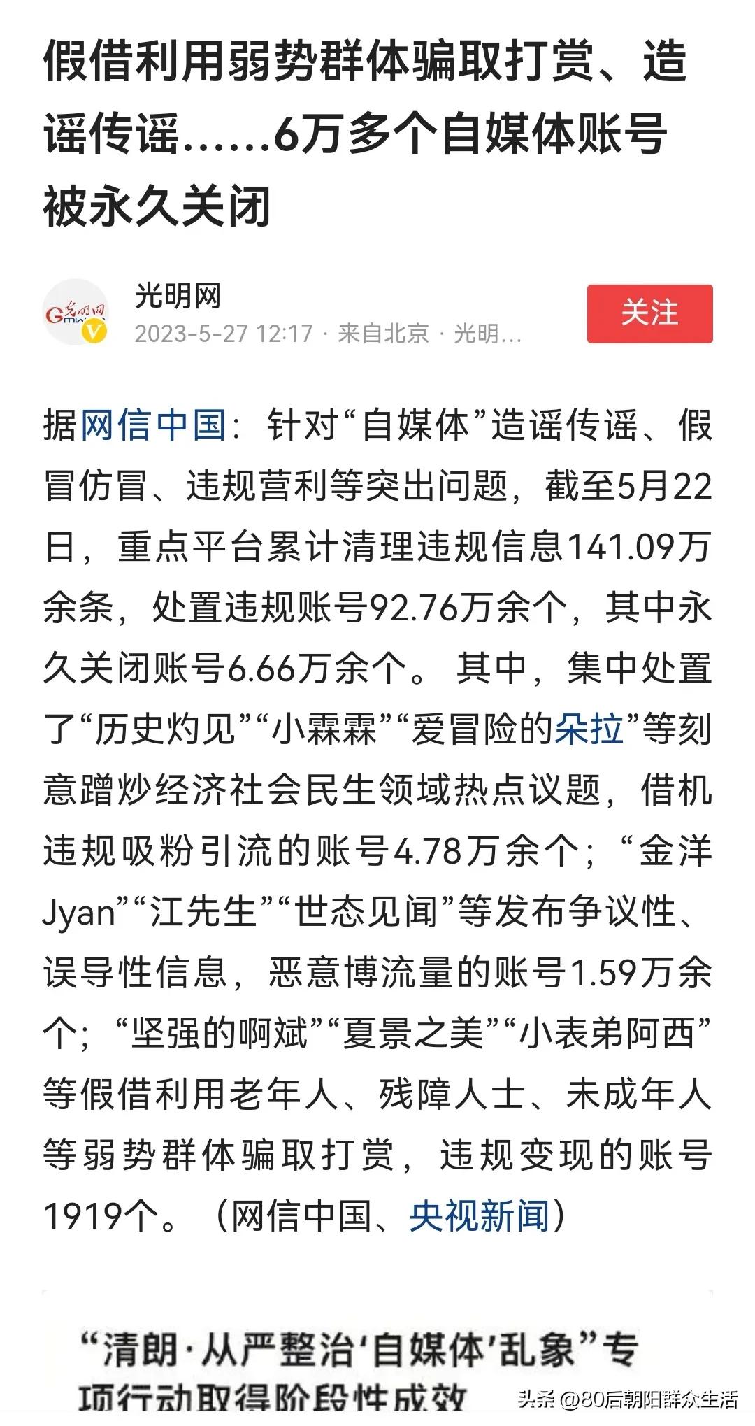 惊魂15天，我的头条号曲折离奇由永久封禁到解封之路