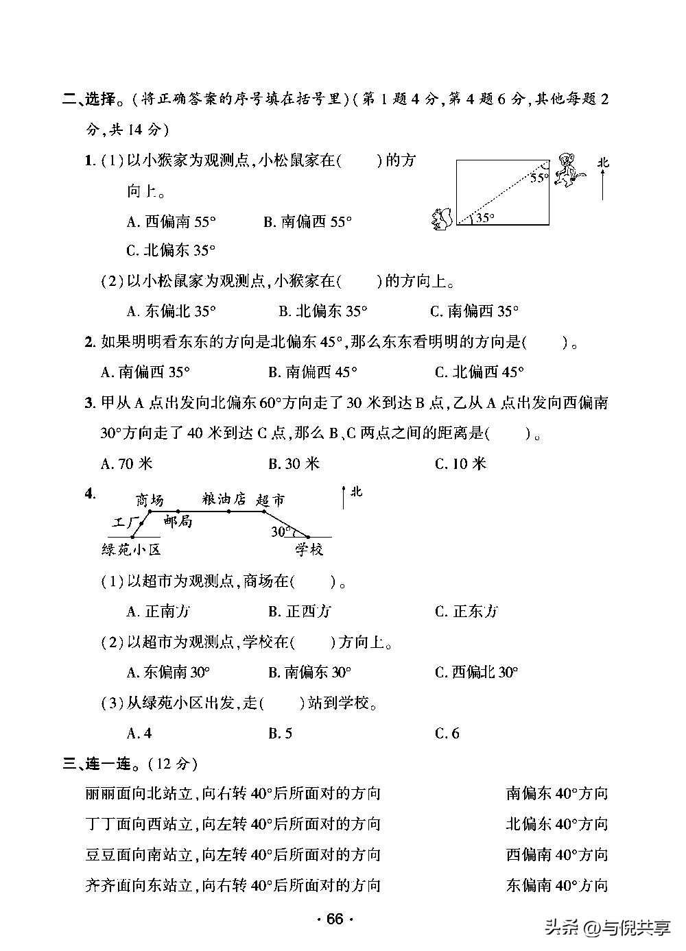 2021六年上册数学期中试卷答案,六年级上册数学期中卷2022及答案