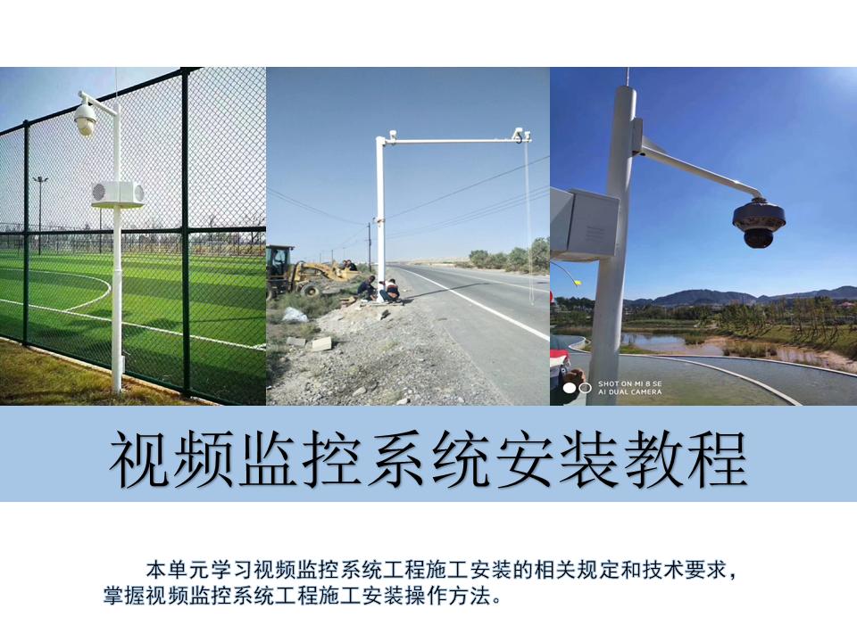 监控系统ppt方案,监控的成套安装