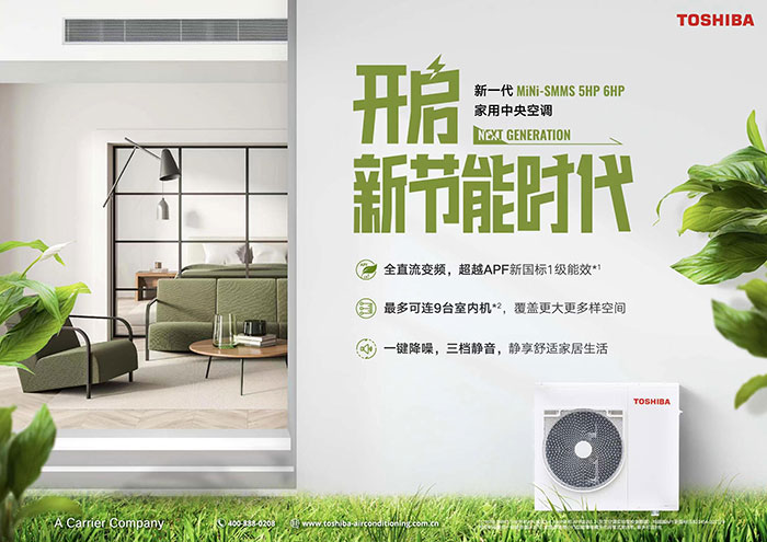 东芝中央空调8000w,东芝空调独有优势