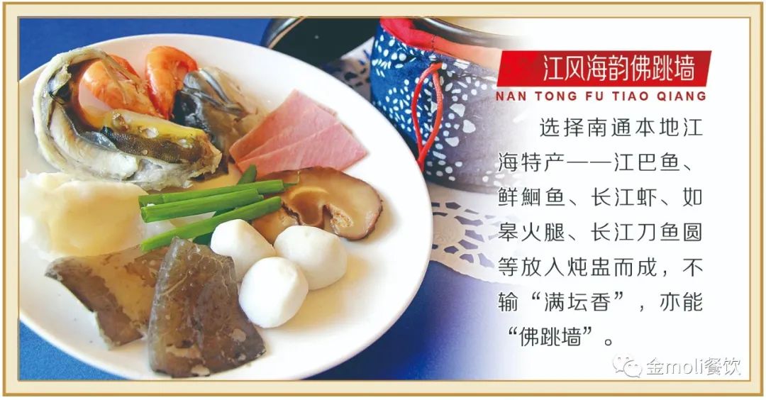 金茉莉饭店,金茉莉南通