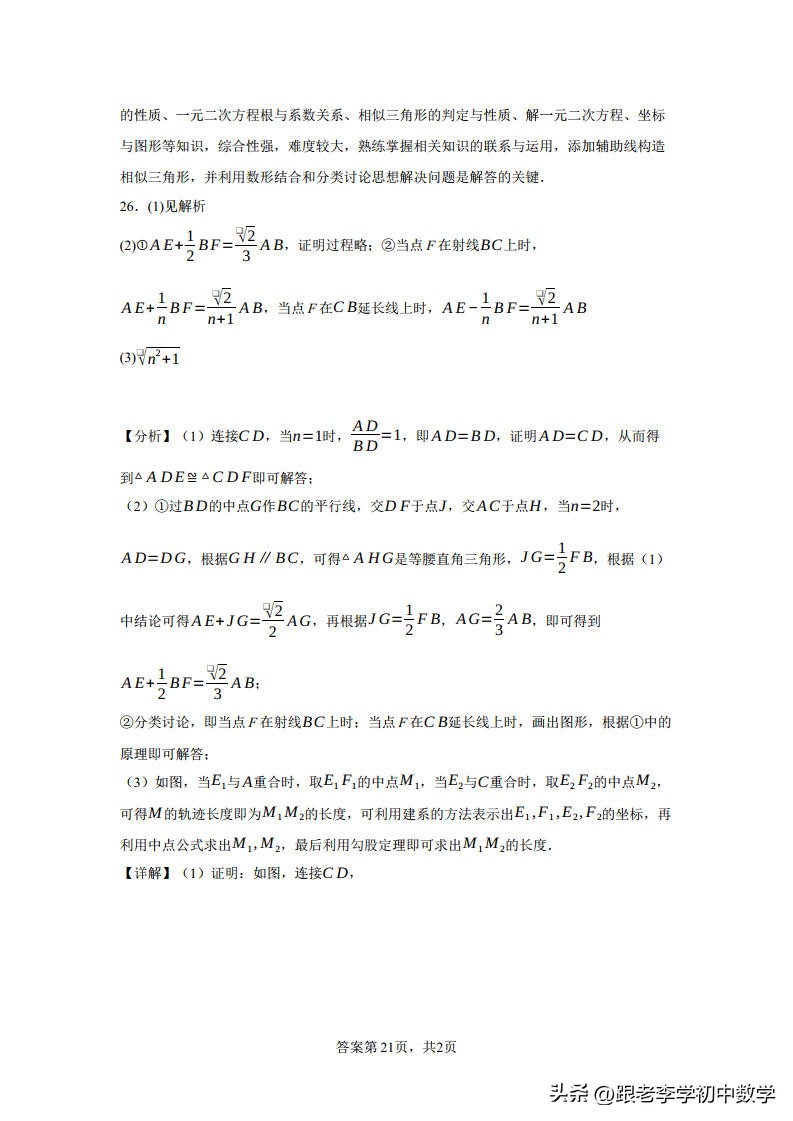 成都市2023年中考数学试卷,2023成都中考数学试卷真题及答案