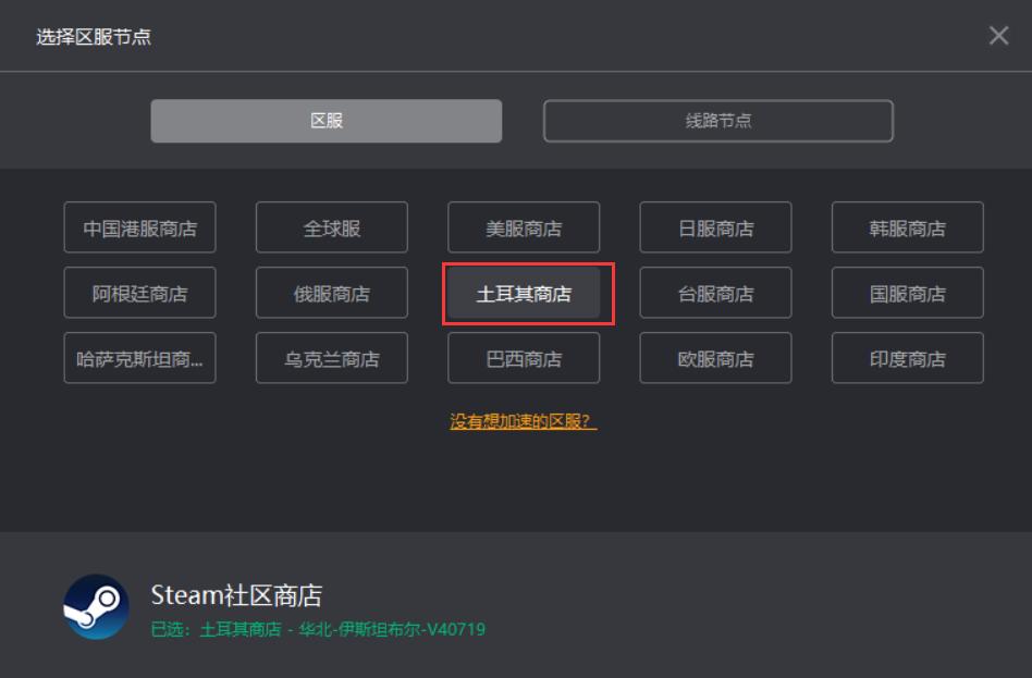 steam怎么从土区改国区,steam土耳其区注册教程