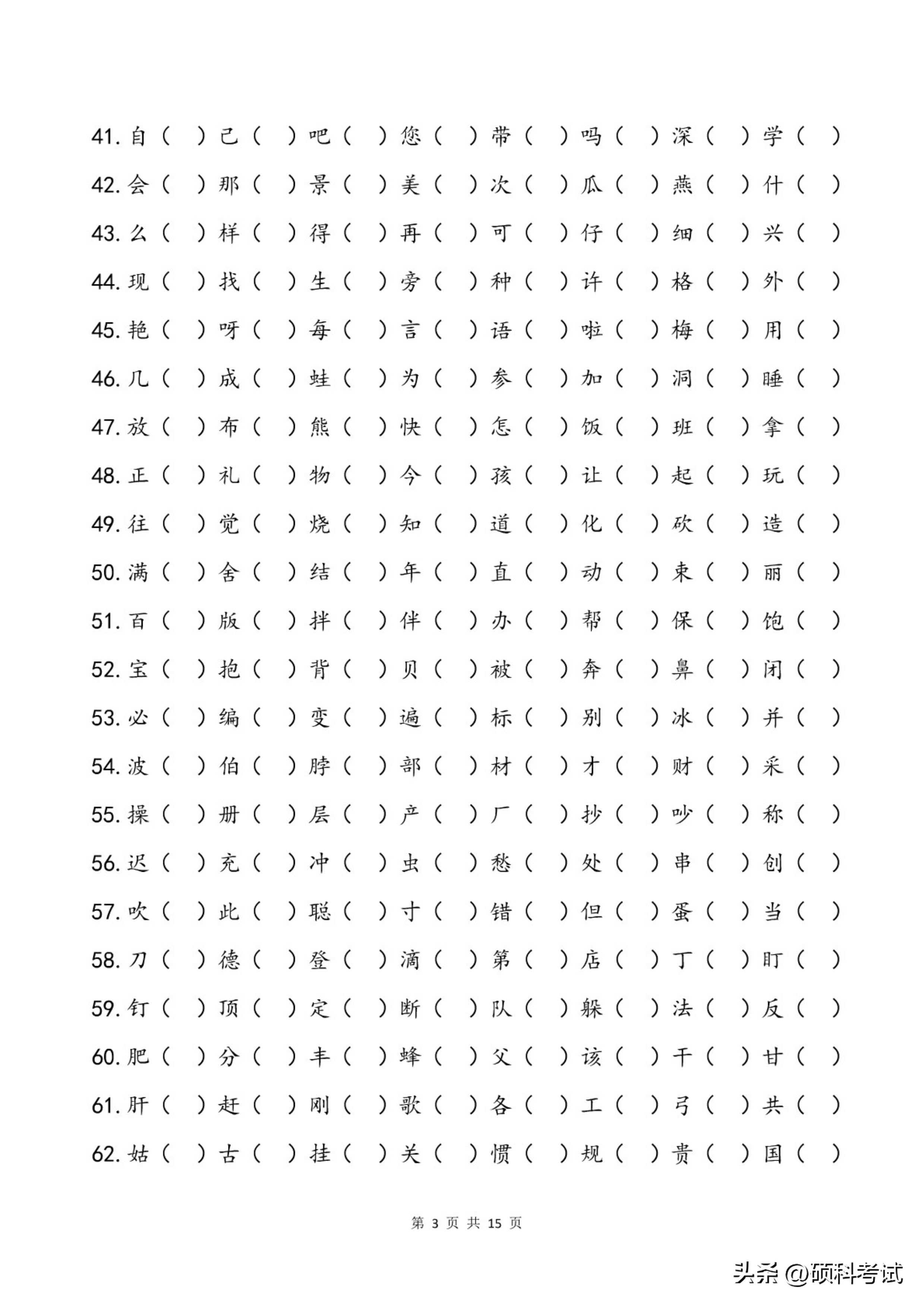 儿童识字测字表,儿童识字测试表拼音