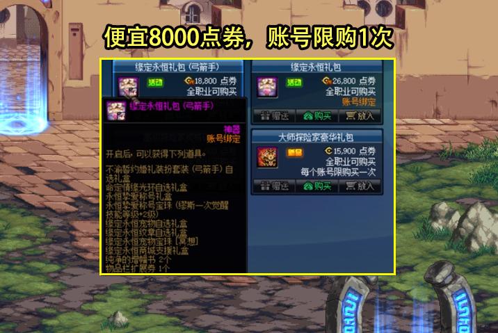 dnf弓箭手礼包值得买吗,dnf弓箭手五一礼包要买吗