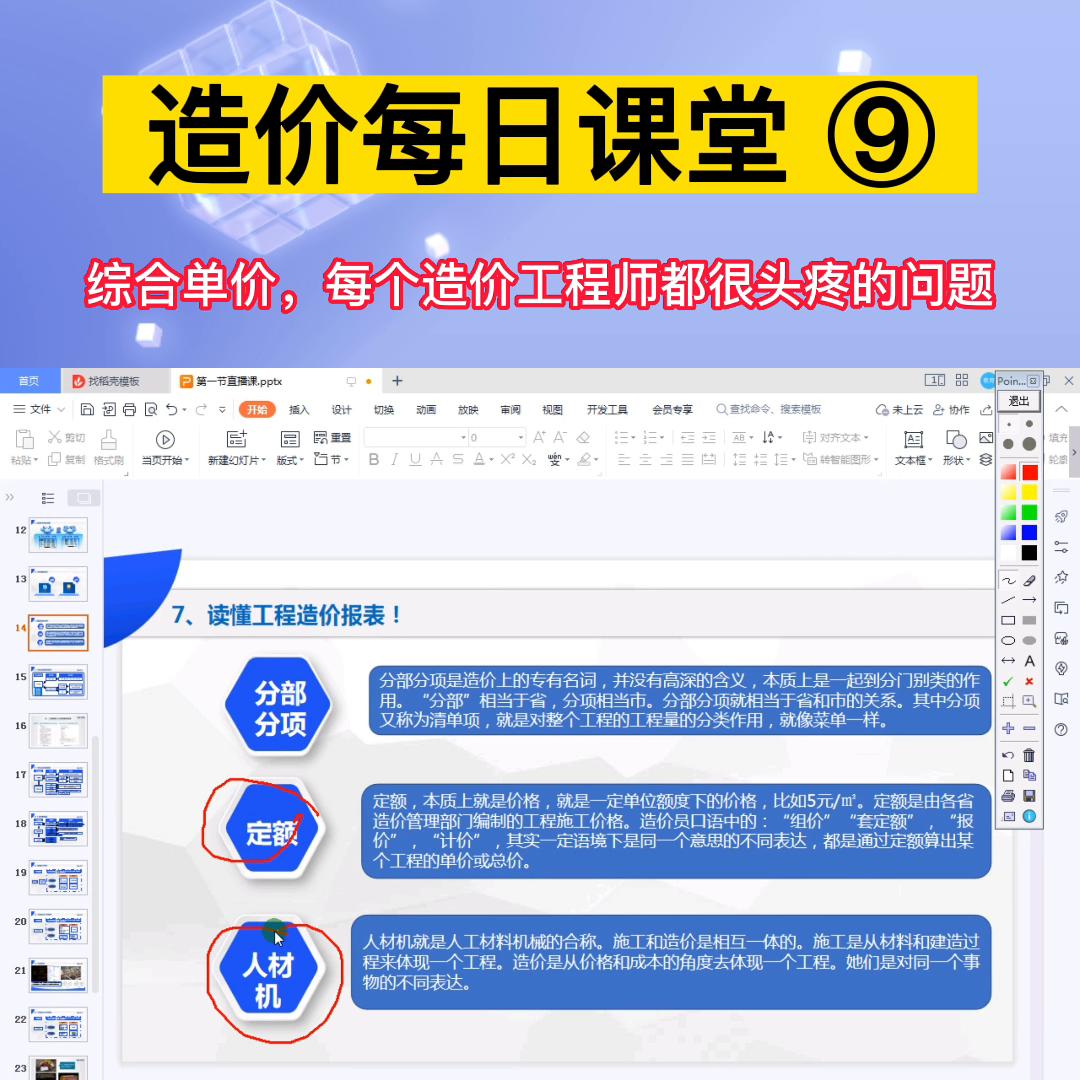 综合单价每个造价师成长路人的第一课@DOU+小助手