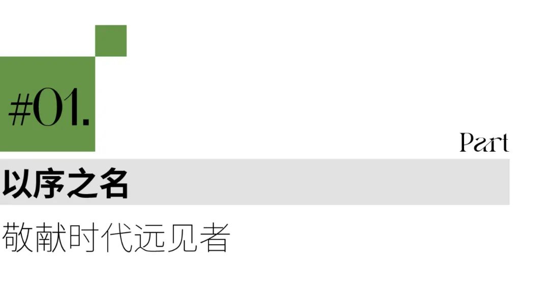 产品主义|世界所向天府顶序高奢主义