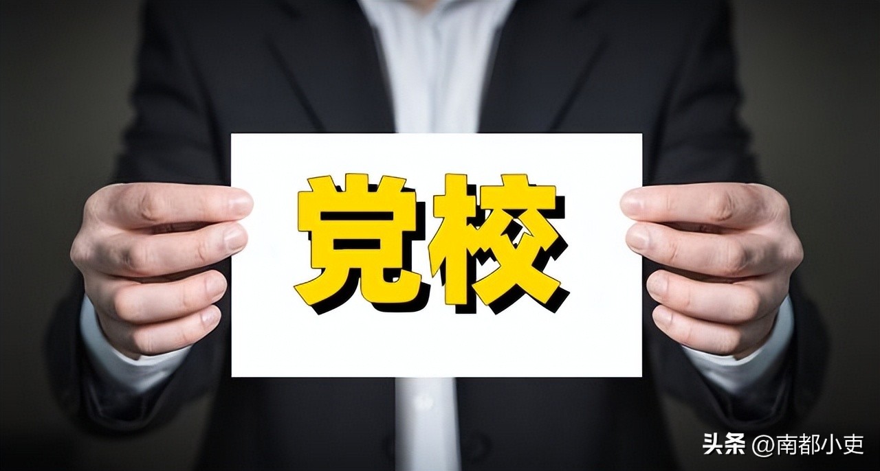 市委党校公务员怎么样,市委党校人员是公务员吗