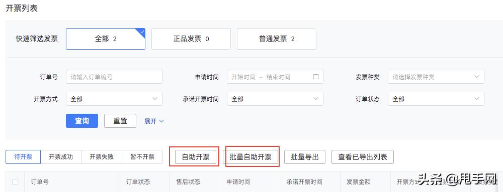 拼多多店铺开发票需要什么条件,拼多多店铺如何办理能开发票功能