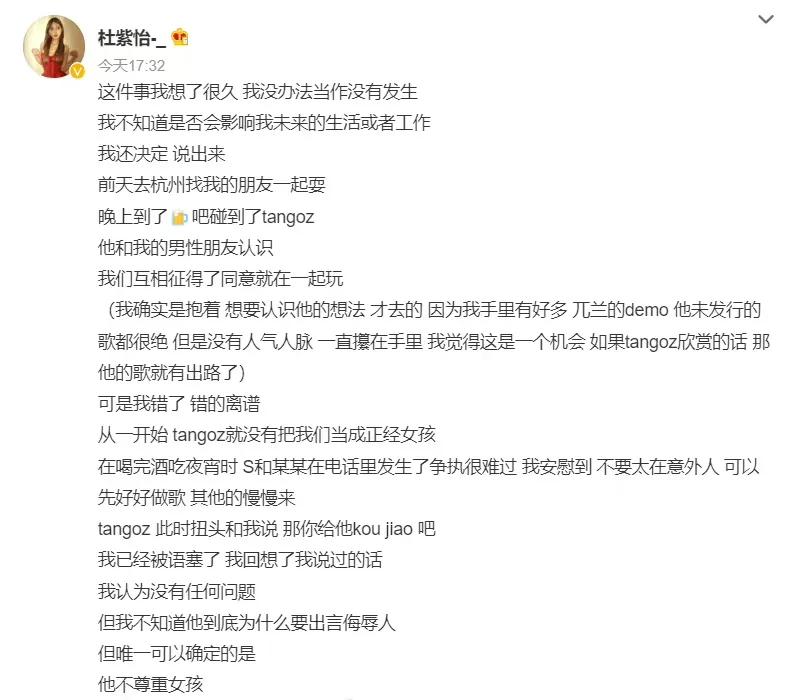 TangoZ被爆性骚扰，不尊重女孩，说*交口**