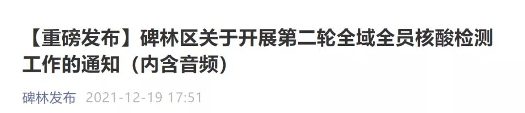 最新西安哪些地方核酸检测,西安其他区域核酸检测通知及时间