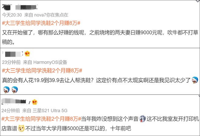 男生回应洗鞋两月赚8万被质疑,大学生洗鞋真的能赚钱吗