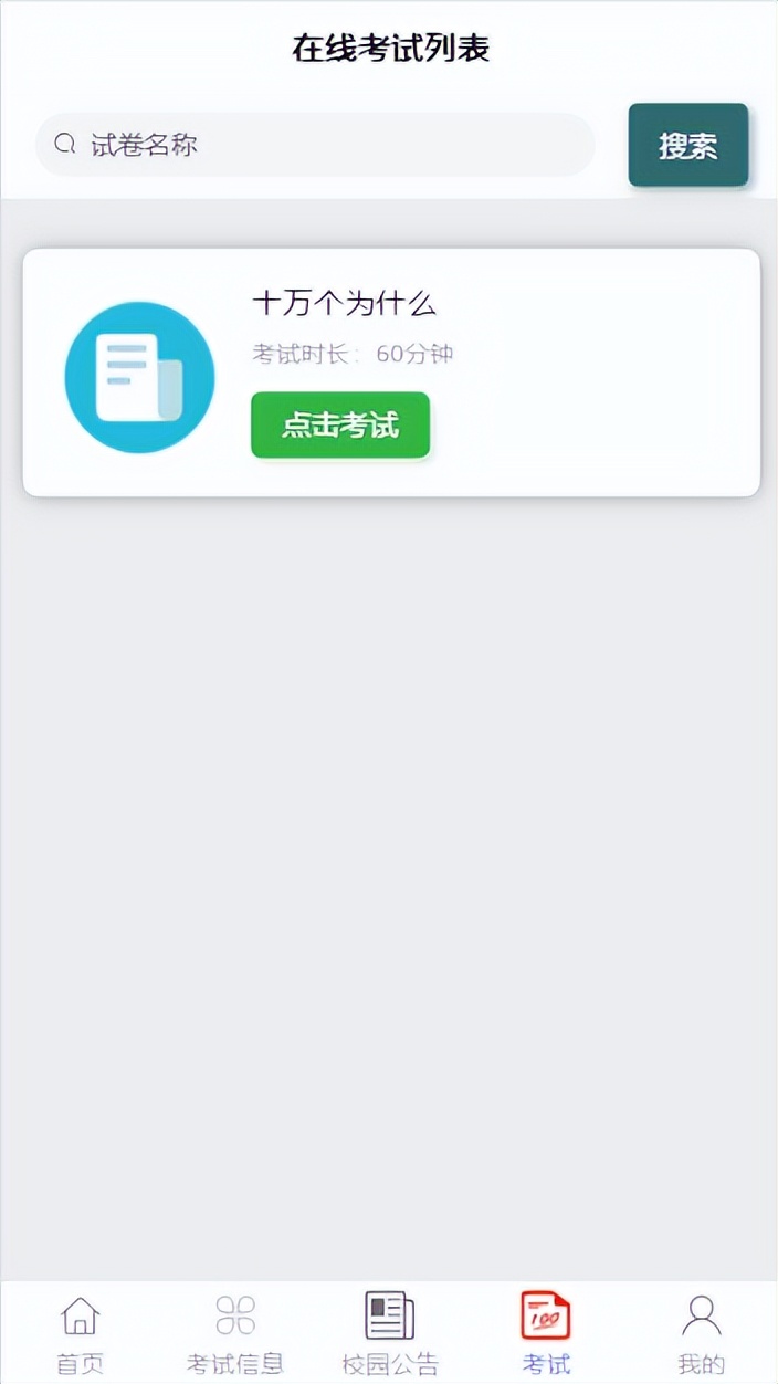 在线考试系统springboot教程,微信小程序开发在线考试