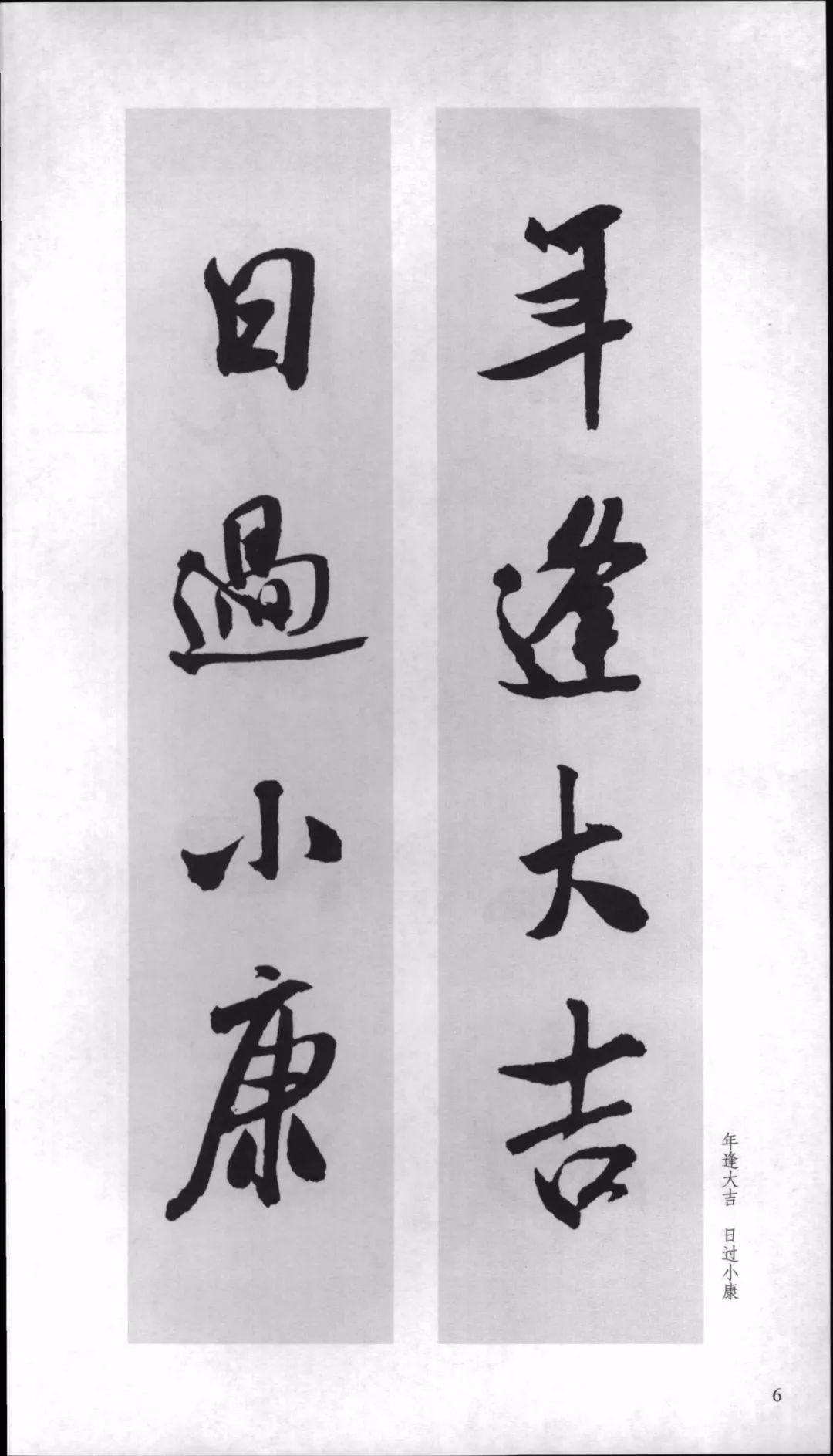 米芾行书对联,嫁女行书对联米芾