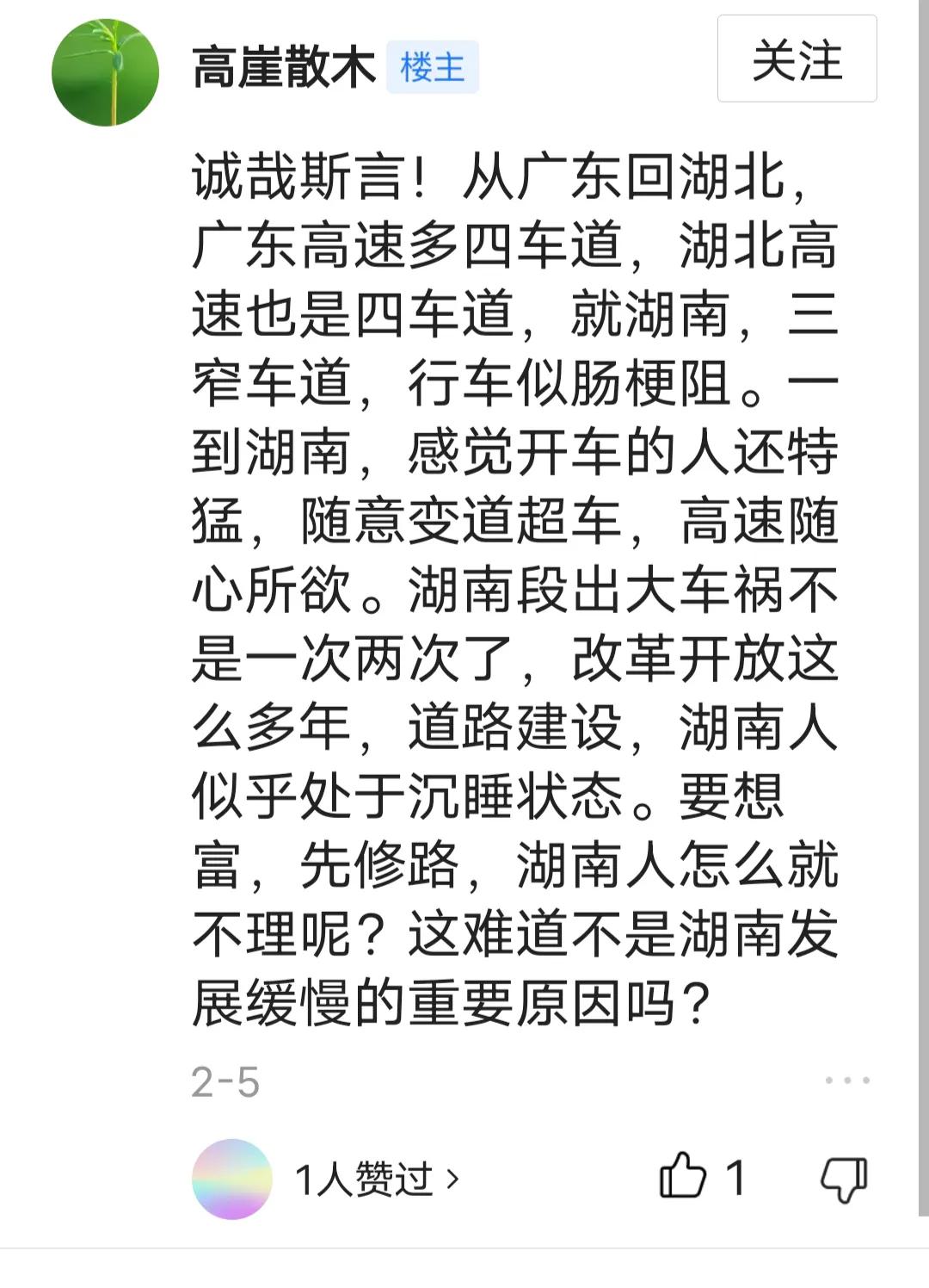 湖南高速司机抱怨被吐槽,湖南高速司机吐槽