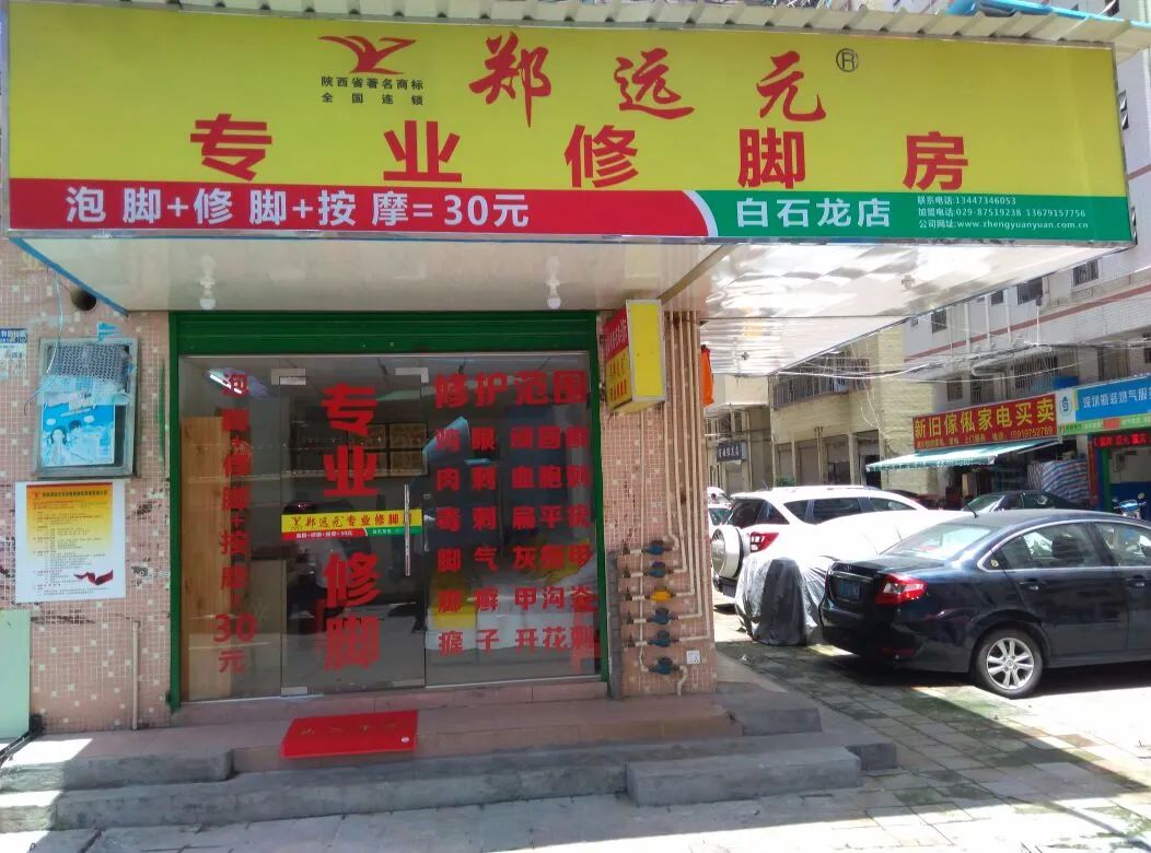 浼犵粺淇剼搴楃殑閫嗚涔嬭矾,鑰佸瓧鍙蜂慨鑴氬簵