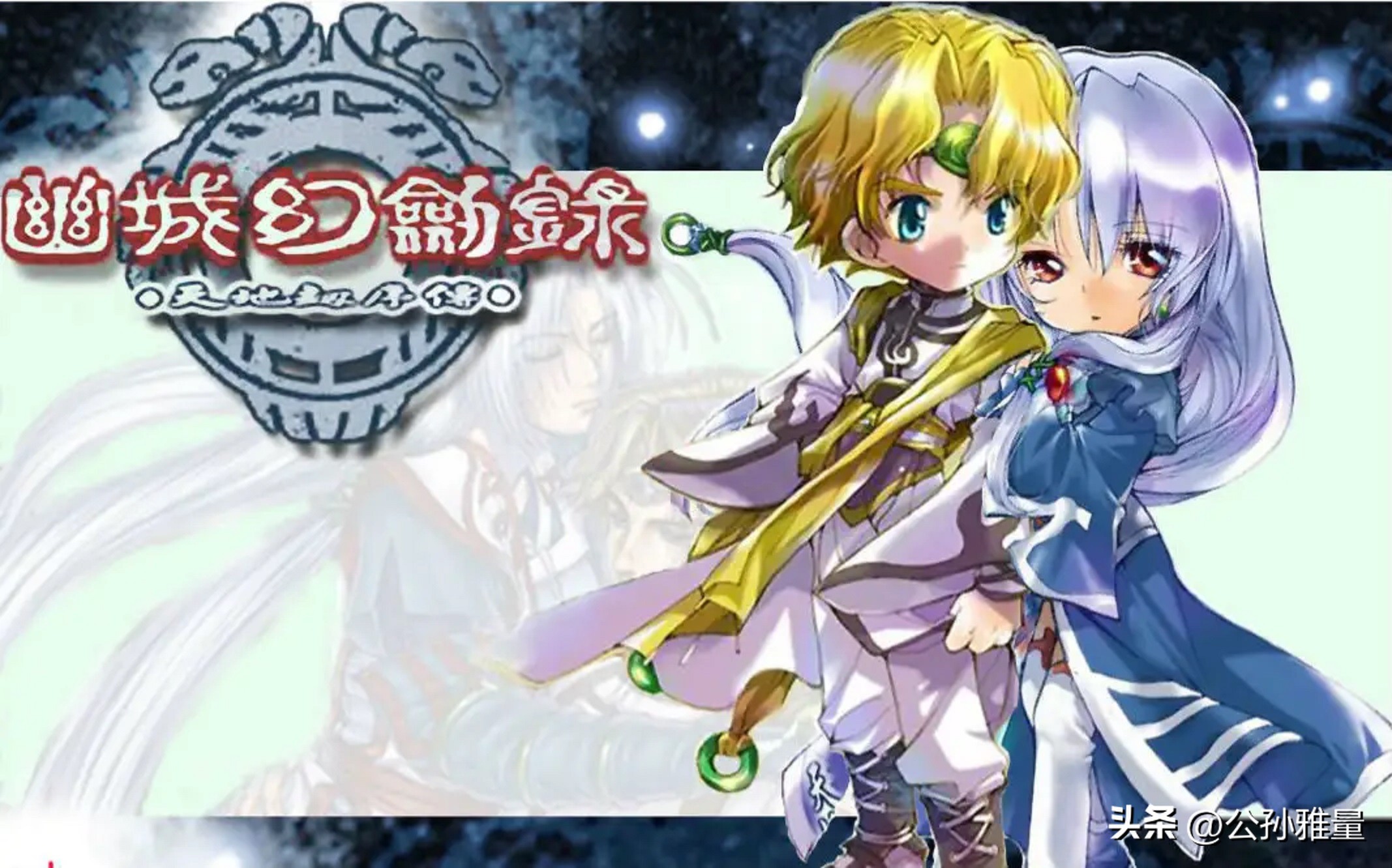 幽城幻剑录是最经典的rpg游戏,幽城幻剑录资料片完整攻略