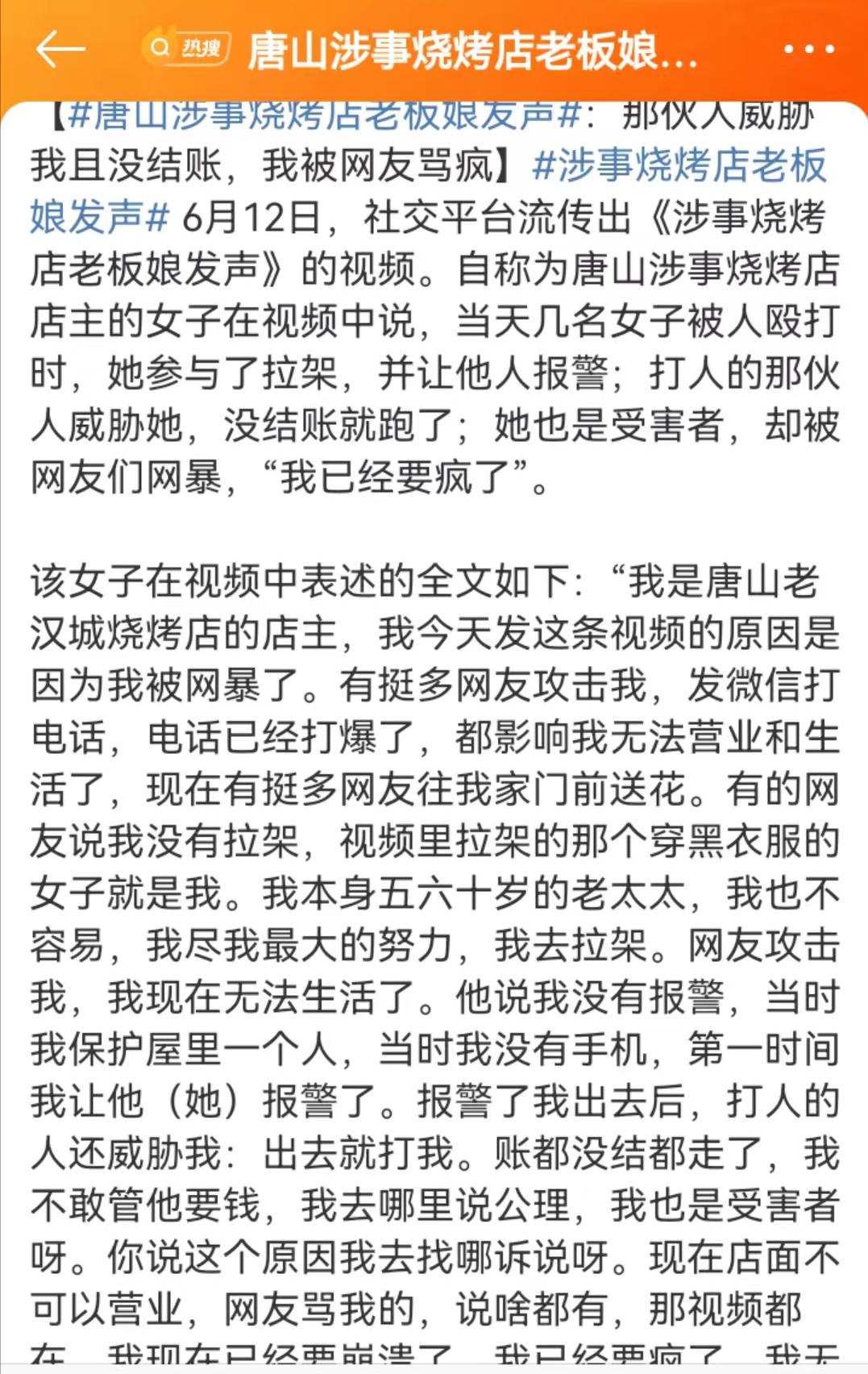 唐山打人案9人落网图片曝光,唐山打人案涉案9人落网视频