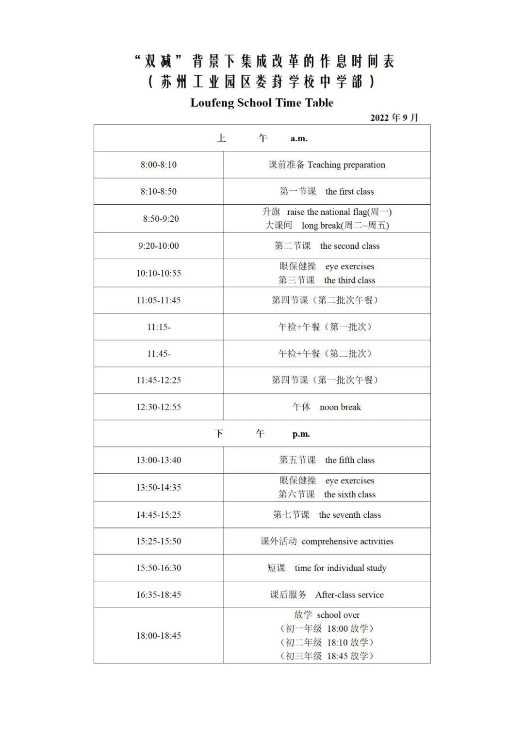 苏州小学生作息时间表,作业做到11点多怎么不说熬夜了