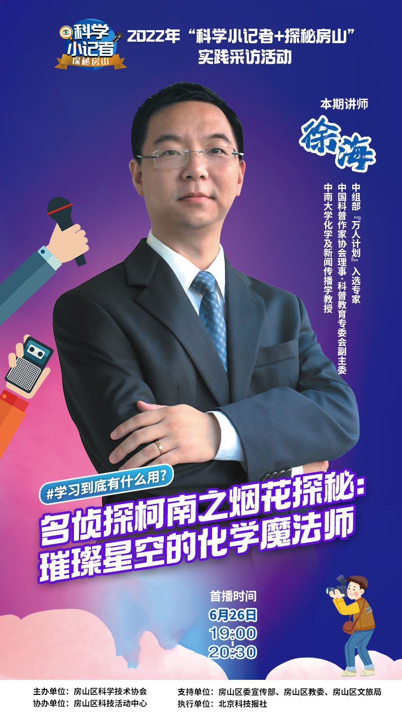 科学小记者探秘房山,科学小探秘