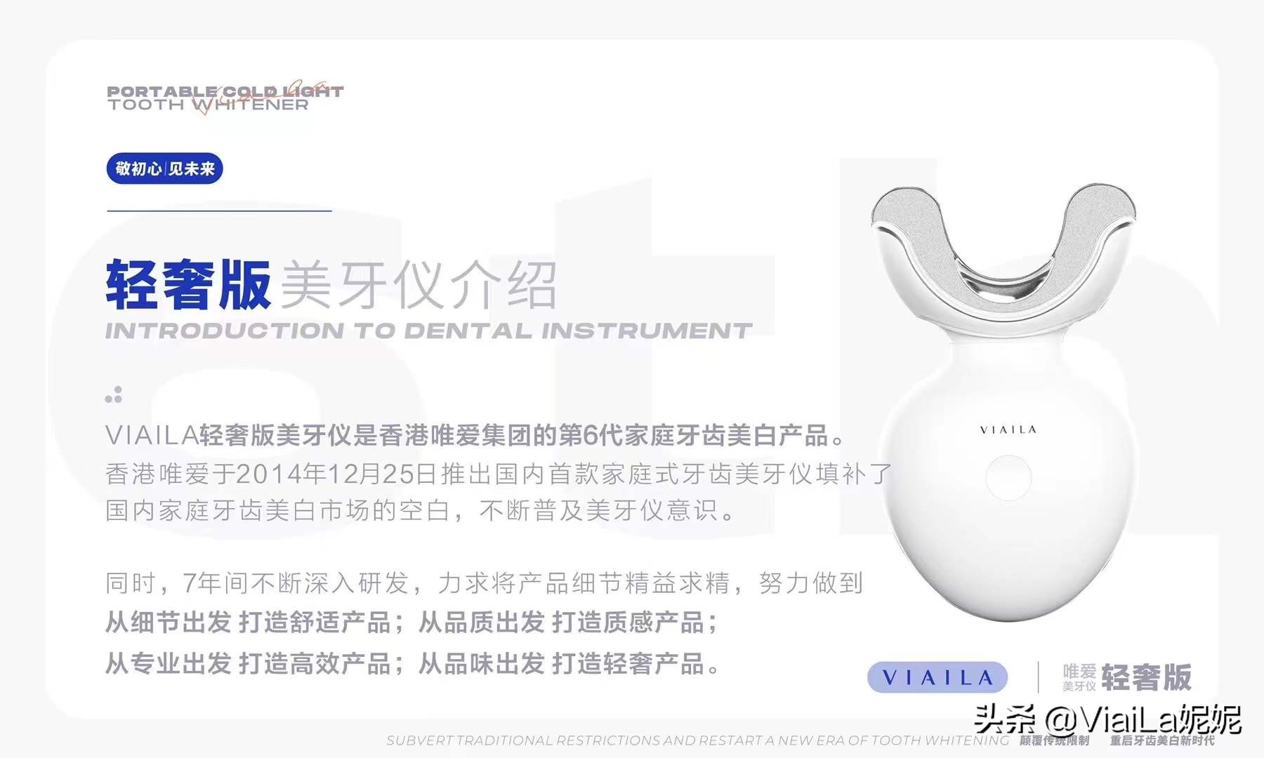 viaila美牙仪怎么用,viaila美白仪