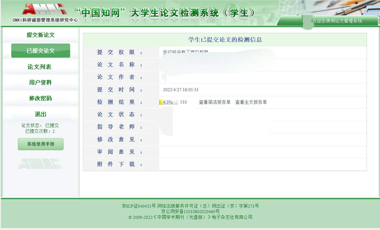知网查重率低于5%以下低吗,知网查重超过80%还有救么
