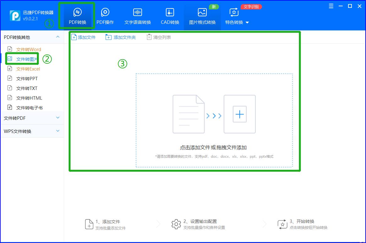 教你一招将Word文档转换成图片,图片转换成word文档免费怎么操作