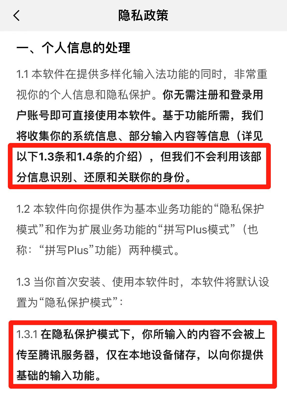 微信也做输入法了，它能从百度、讯飞手中分一杯羹吗？