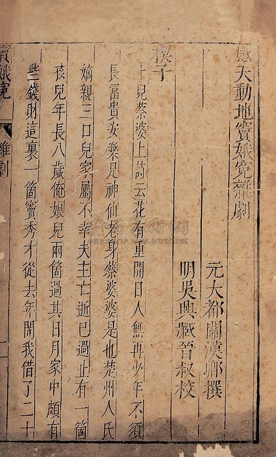 “六月飞雪千古冤”，略谈《窦娥冤》蕴含的中国传统法律文化