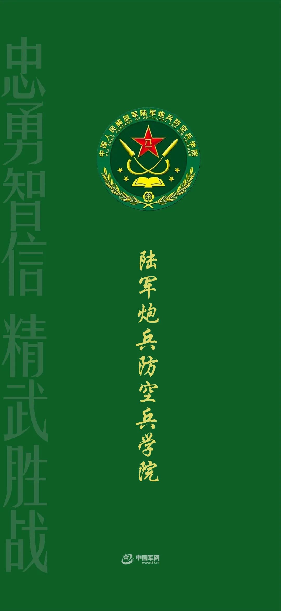 军校壁纸超清全面屏,军校学员壁纸