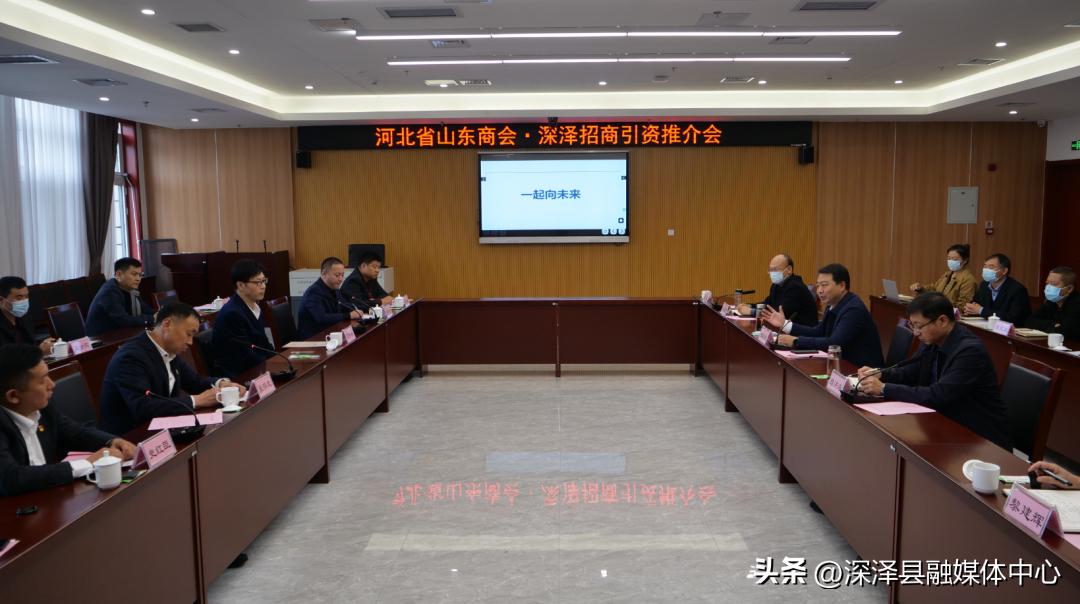 河北招商产业对接会,山东商会引资项目