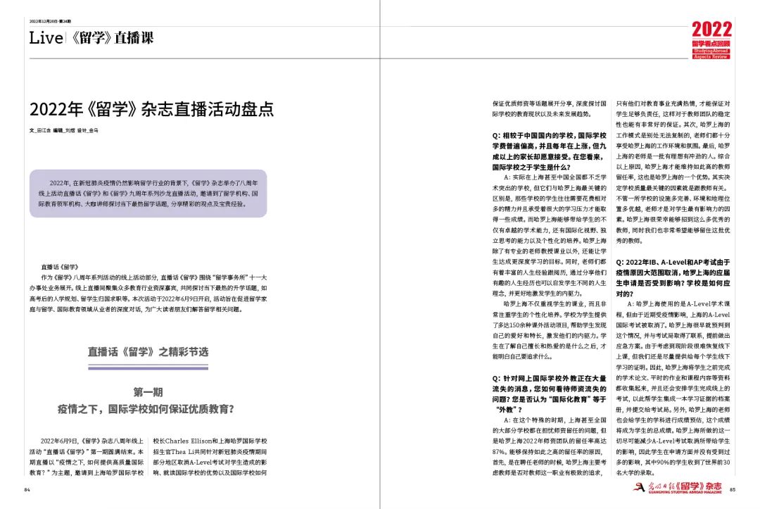 《留学》杂志总第210期|2022年盘点刊