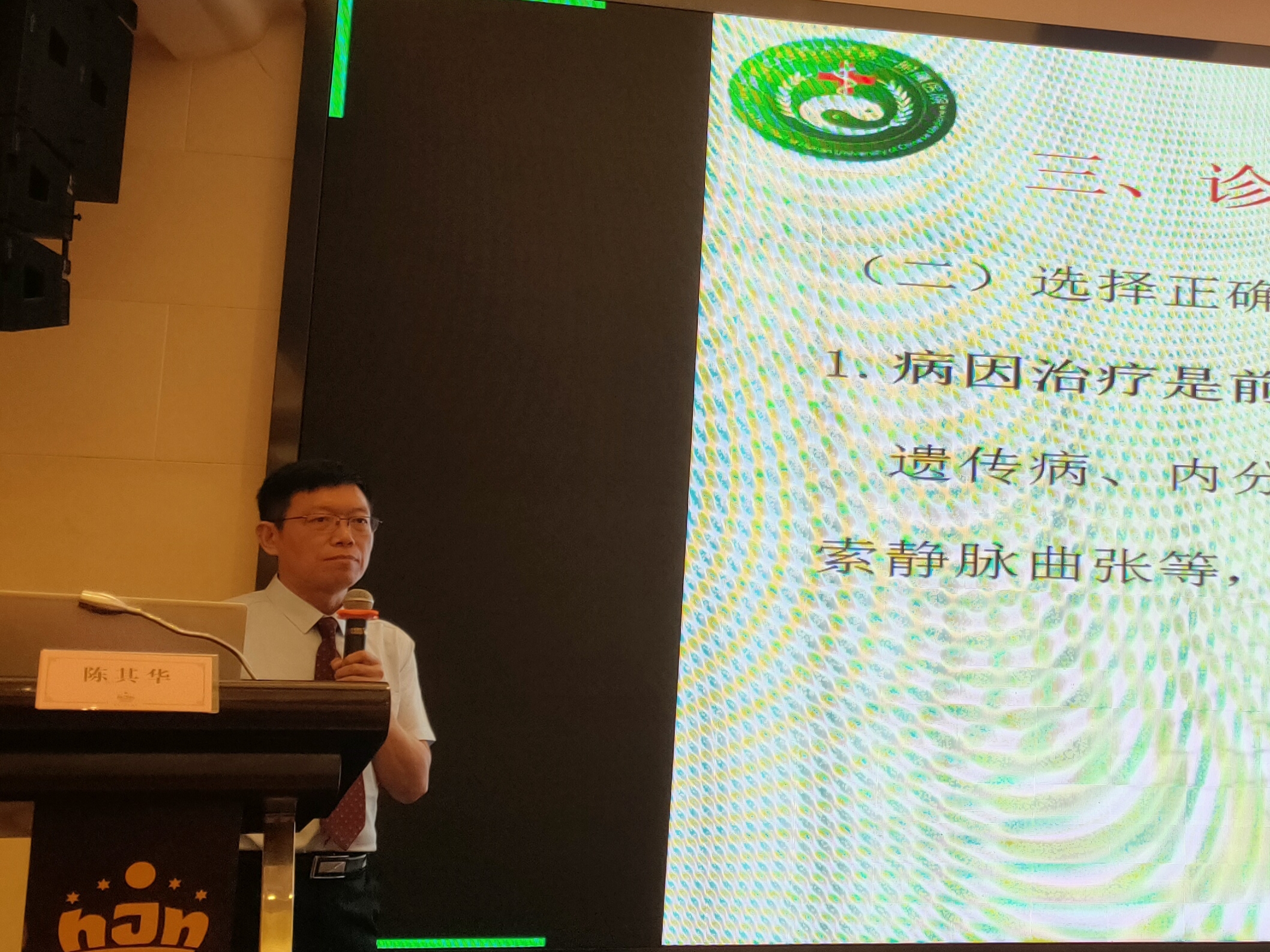 世界中医药学会联合会男科分会,世界中医男科学术大会