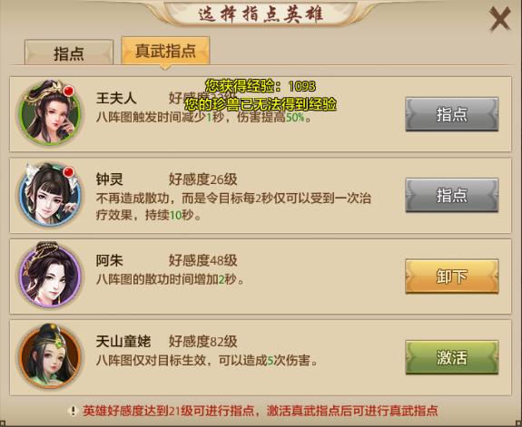 天龙八部荣耀版逍遥真武指点方案,天龙八部真武修行攻略