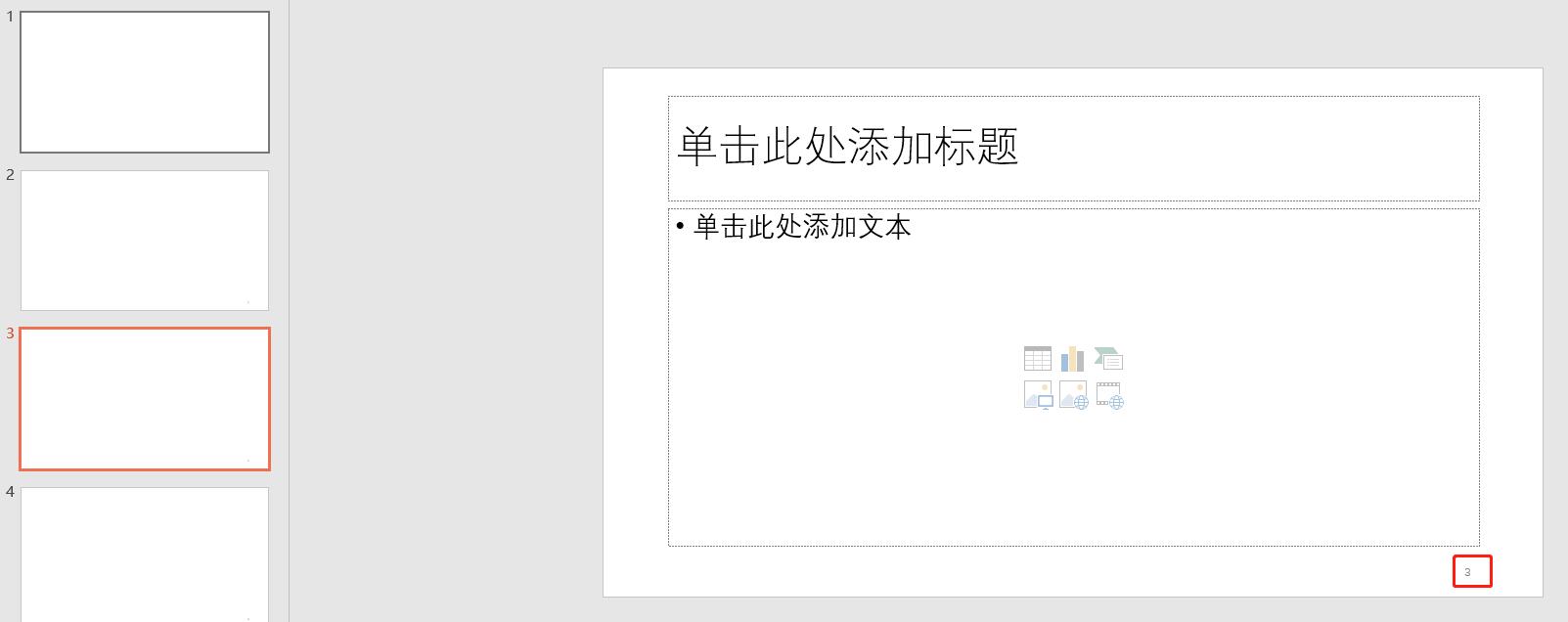 ppt如何为所有幻灯片添加页码编号,如何让ppt的页码按自己规定设置