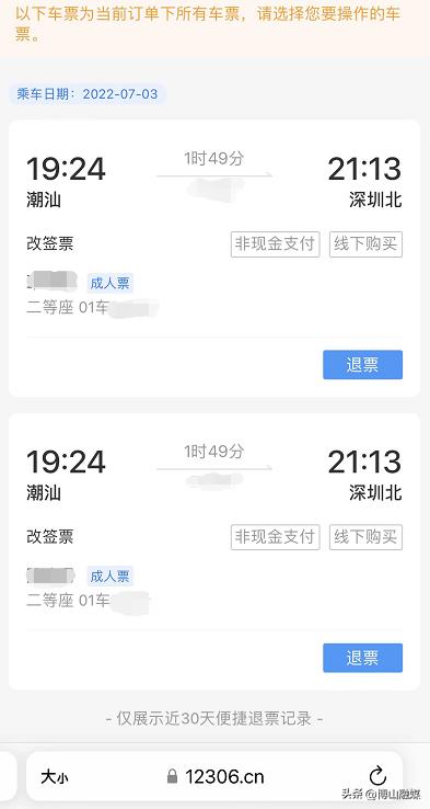 五一抢票攻略视频,五一期间抢票成功率高吗