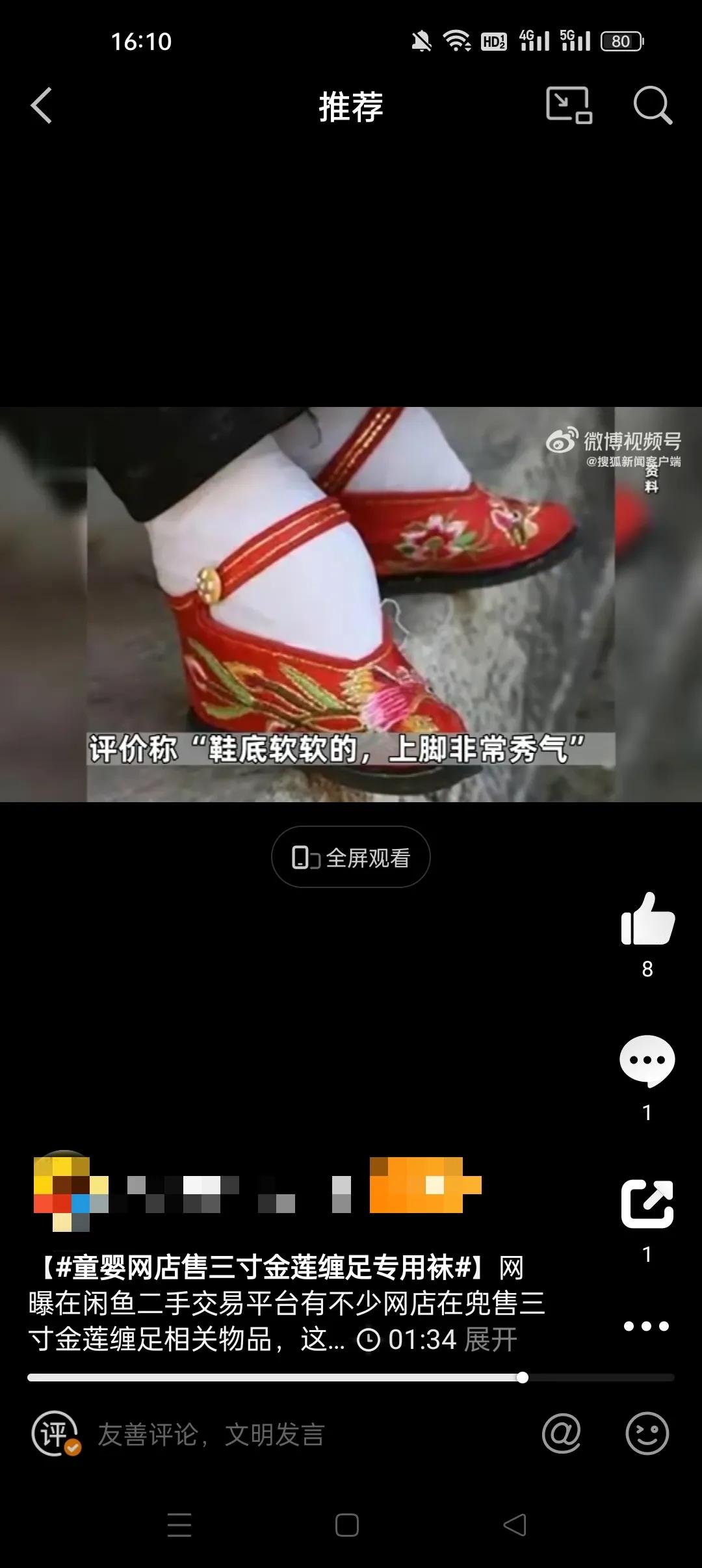 网络售卖三寸金莲鞋引争议,网店兜售三寸金莲裹脚布