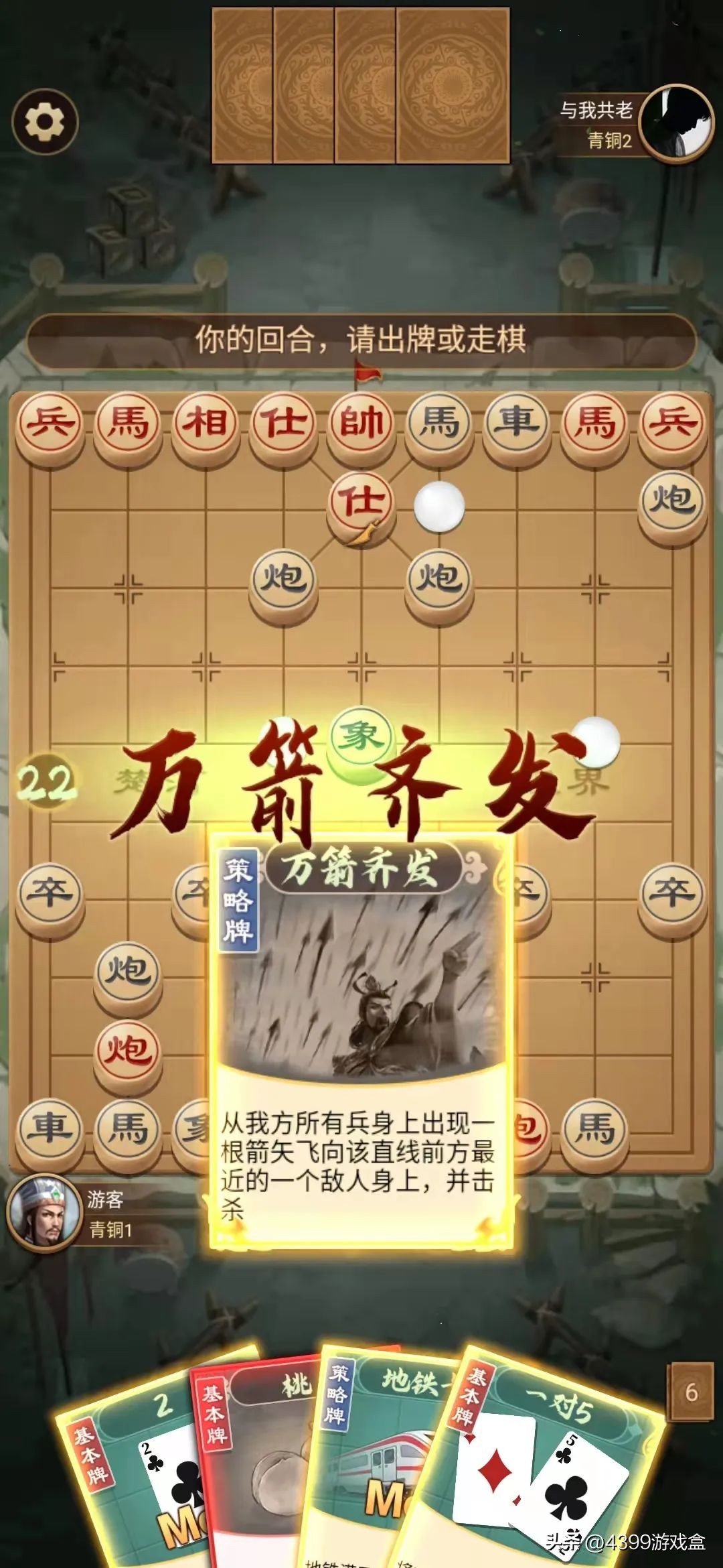 在这款象棋游戏里,你甚至可以玩《三国杀》和《斗地主》