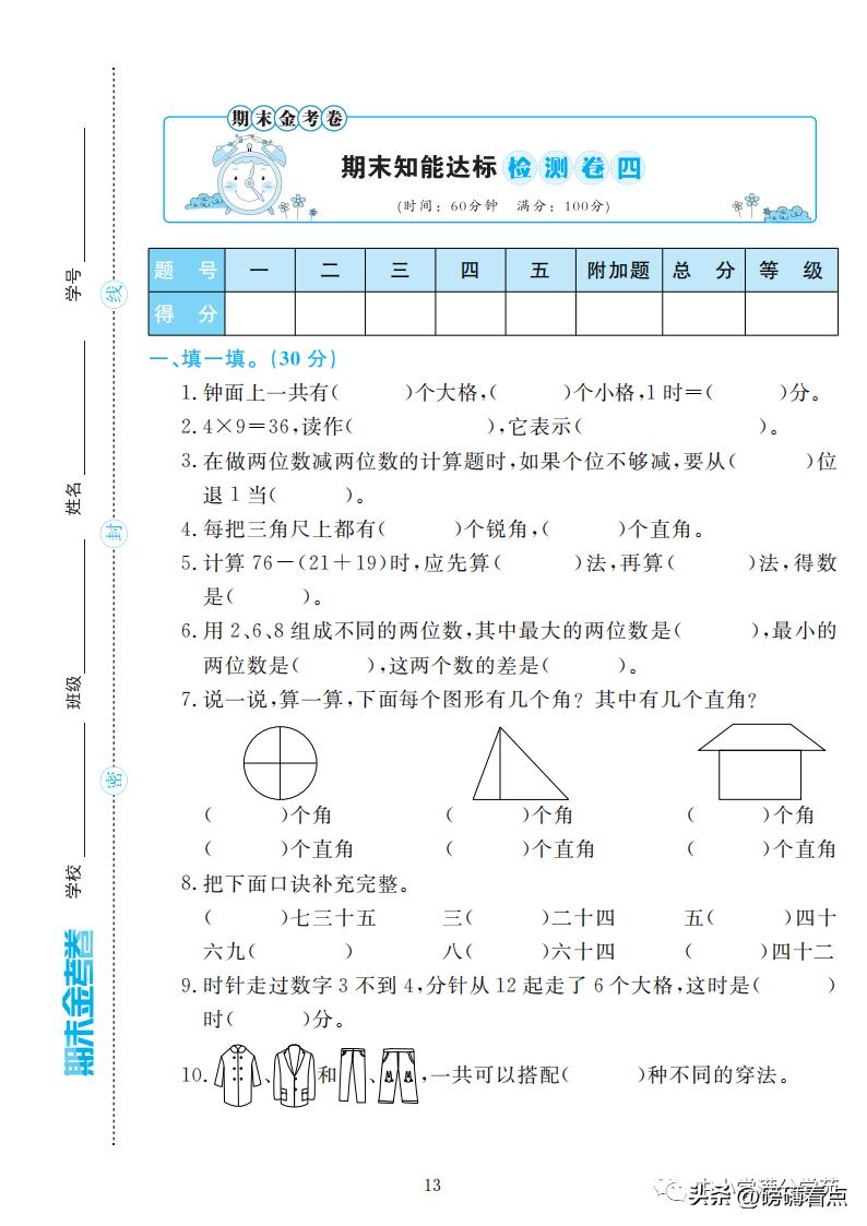 冀教版二年级数学上册期末测试题,北师大二年级上册数学期末测试卷