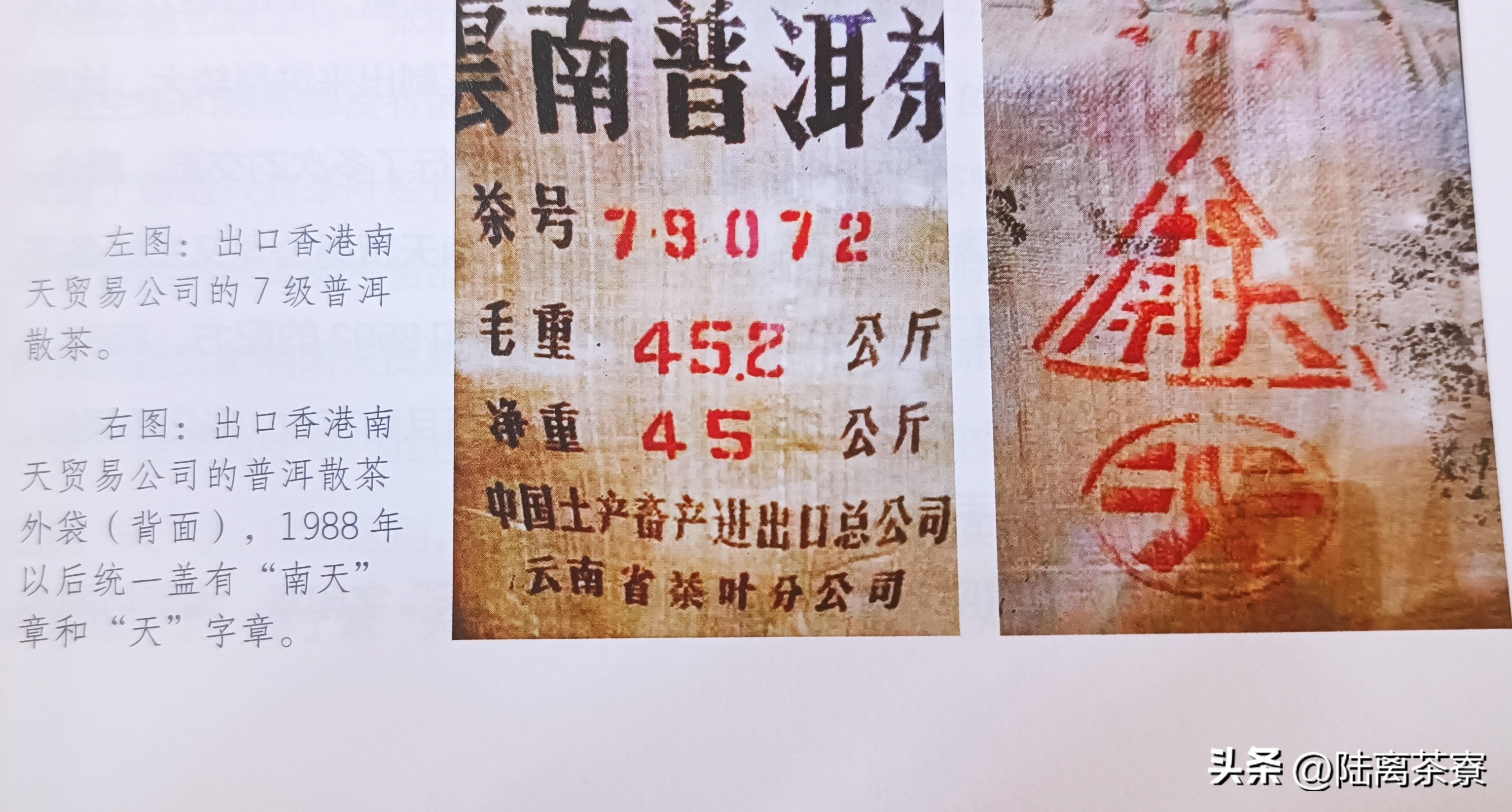 南天贸易,南天公司普洱茶