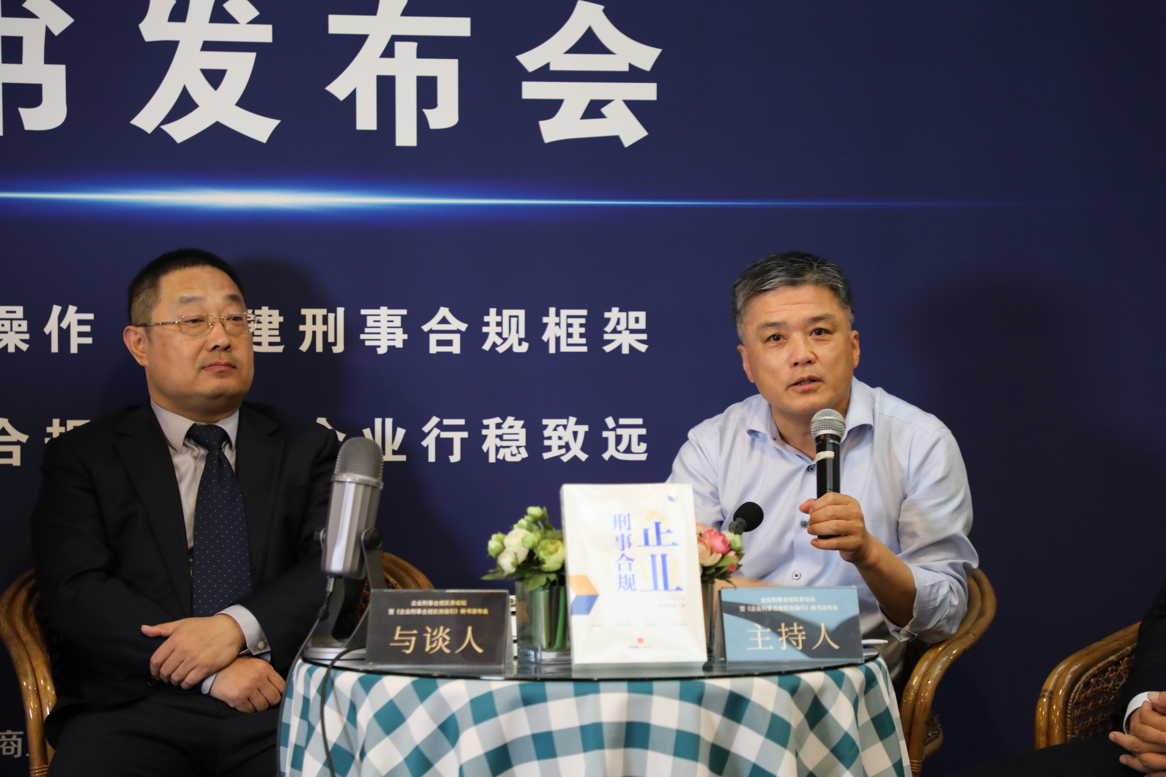 企业刑事合规的政策,企业刑事合规法律监督全流程