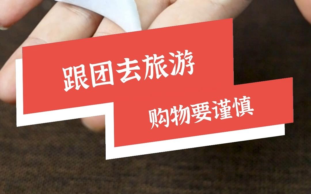 怎么才能避开低价团,如何避坑旅游团