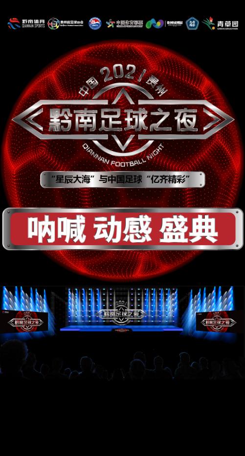 黄霄云黔南足球,黔南罗甸黄霄云