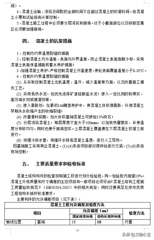 混凝土工程施工方案编制依据,混凝土工程施工方案的重要性