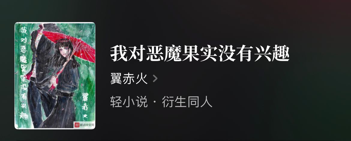 四本同人动漫精品文，火影、美漫、哈利波特等，剧情精彩书荒的进