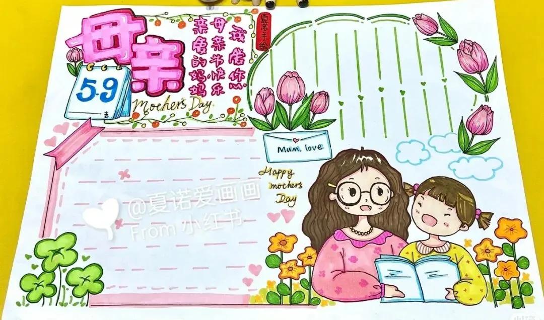 二年级感恩母亲节手抄报图片大全,母亲节手抄报简单漂亮带文字教程