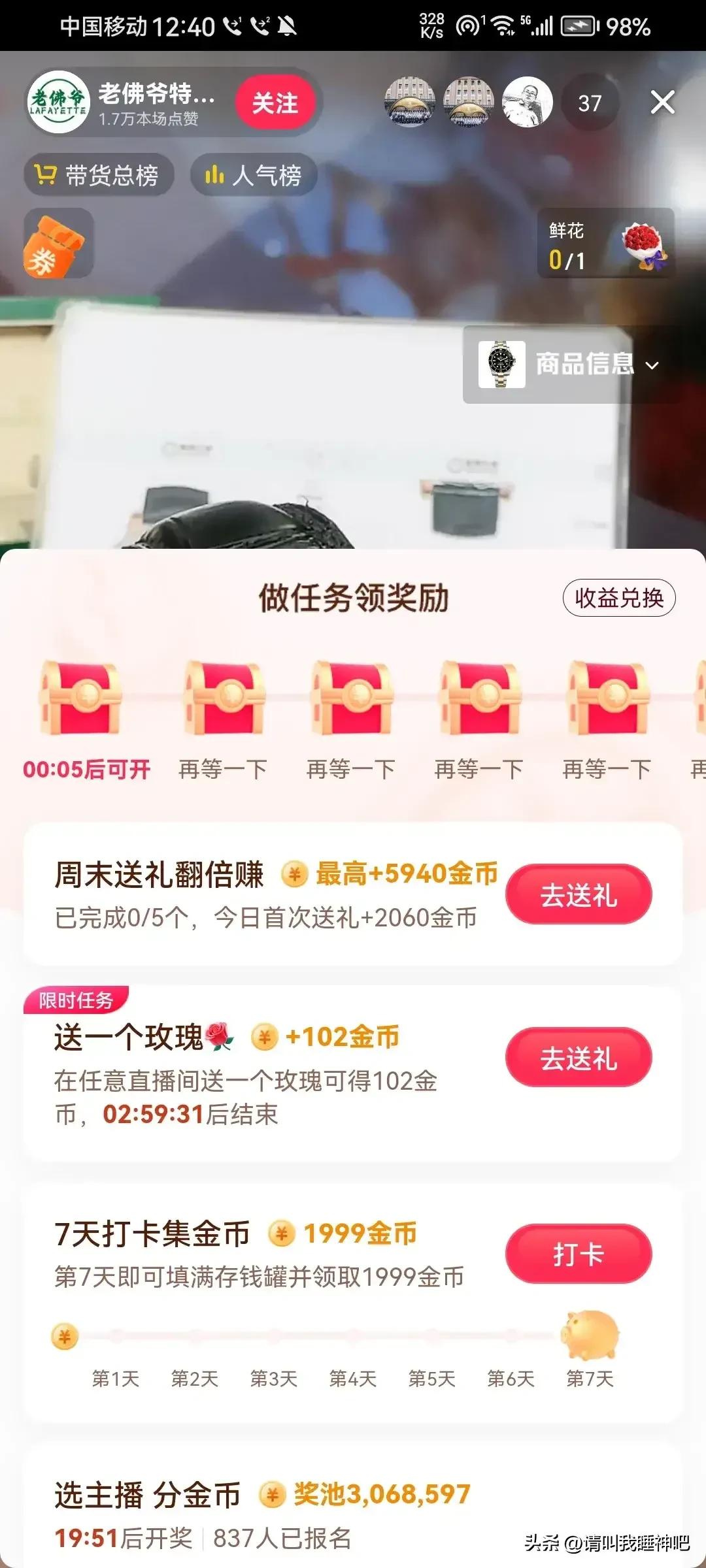 抖音极速版直播间如何送礼，有效互动，提升活跃度