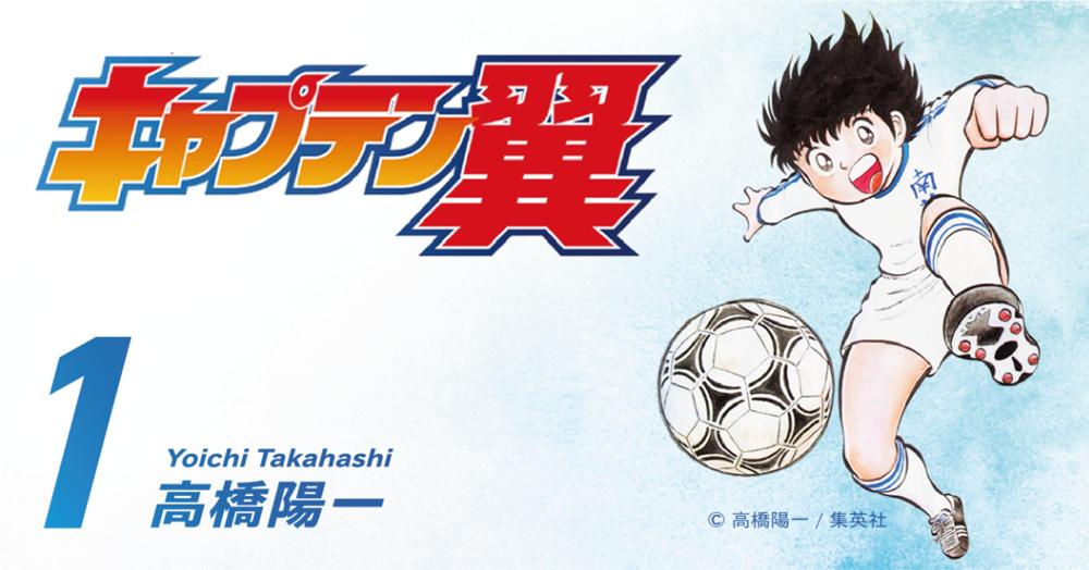 足球小将如何做到影响世界足坛,最早一批足球小将现状