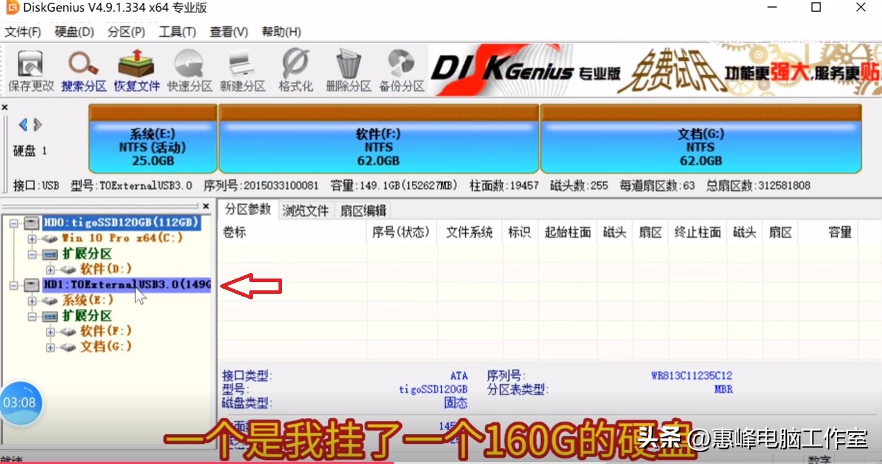 diskgenius硬盘管理（1）快速分区