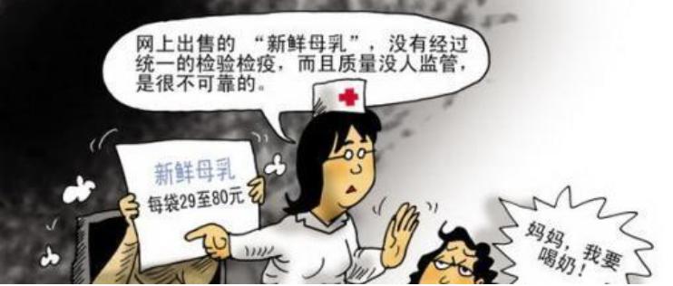 媒体谈母乳交易乱象,揭秘母乳交易乱象